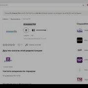 Слушать Радио Алания