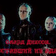 Воставший Из Ада Аоудио Книга