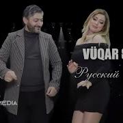 Vuqar Seda На Русском