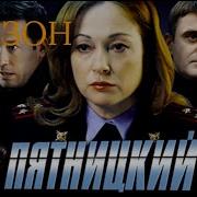 Пятницкий 3 Сезон