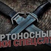 Ножи Спецназа