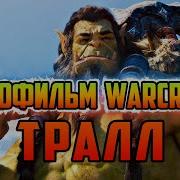 World Of Warcraft Повелитель Кланов