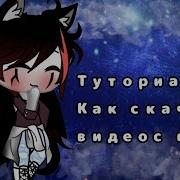 Скачать Meme Звук С Ютуба Гача Лайф