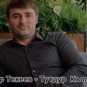 Тутдурчу Къолунгу