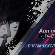 Russian Version Flower Aun No Beats Cover By Kari