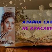 Алайна Салах