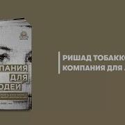 Компания Для Людей Как Сохранить Душу Бизнеса В Эпоху Тотальной Цифровизации