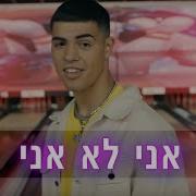 אני לא אני מרגי