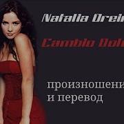 Правильные Слова От Натальи Орейро
