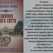 Двойник С Того Света Иван Любенко