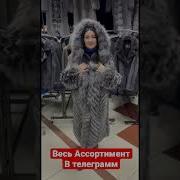 Шубы Из Чернобурки