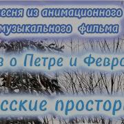 Улетай Печаль И Горе Стороною Обходи