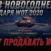 Слили Новогодний Календарь 2020 Весь Список