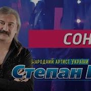 Гіга Степан