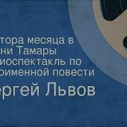 Спектакль Полтора Месяца Жизни