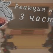 Реакция Акацуки На Наруто Яой