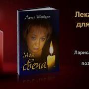 Лариса Шахбазян