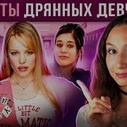 Реджина Джордж