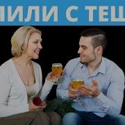 Зять И Теща Эротический Массаж Мужчине Реальное Видео