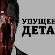 Патрик Бейтман Слова