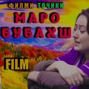 Маро Бубахш