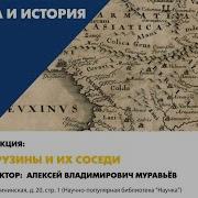 Культура И История Грузии