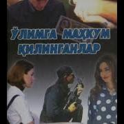 Улимга Махкум Килинганлар Ёхуд Шер Йигит 3 Кисм