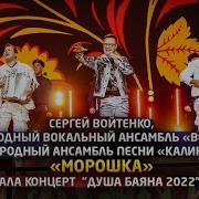 Морошка Песня Russian Song Поёт Народный Вокальный Ансамбль Вера