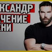Про Имя Александр