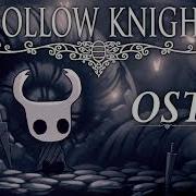 Лорды Богомолов Hollow Knight Музыка