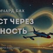 Мост Через Вечность