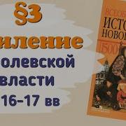 Усиление Королевской Власти В 16 17 Вв Абсолютизм В Европе