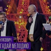 Нарезка Угадай Мелодию