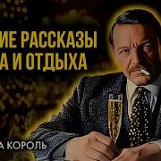 Лесбиянки Знакомства Слушать Бесплатно Проклятые Короли