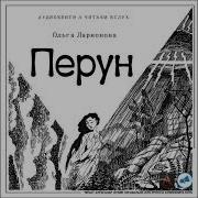 Ольга Ларионова Аудиокниги