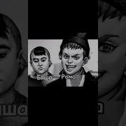 Рома Бяша Антон