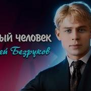 Чёрный Человек Сергей Есенин Читает Сергей Безруков