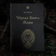 Книга Мары