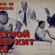 Блатной Супер Зит