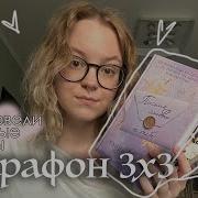 Тафгай 2 Аудиокнига