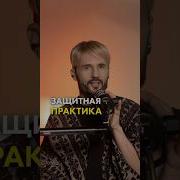 Сергей Финько Исцеляющая Медитация Деакцивация Вакцины