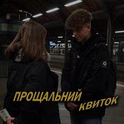 Квиток