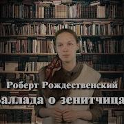 Стих О Зенитчицах