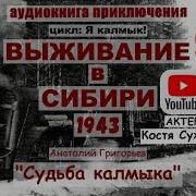 Вернуться Не Все Рыбаков Аудиокнига