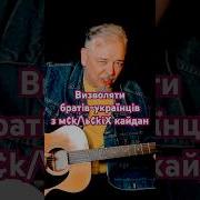 Марширують Наші Добровольці У Кривавий Тан