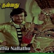 Vanthathu Nallathu Ilaiyaraaja