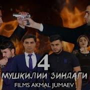 Мусикихои Филми Мушкили Зиндаги
