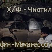 Дельфин Кричал Где Же Мама
