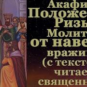 Акафист Положению Ризы Во Влахерне