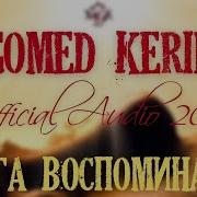 Магомед Керимов Книга Воспоминаний